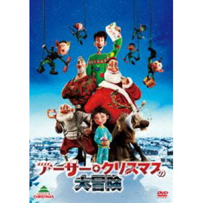 楽天市場 ソニー ピクチャーズエンタテインメント アーサー クリスマスの大冒険 dvd Opl 価格比較 商品価格ナビ 楽天市場 ソニー ピクチャーズエンタテインメント アーサー クリスマスの大冒険 dvd Opl 価格比較 商品価格ナビ